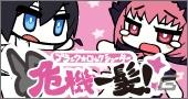 PSP「ブラック★ロックシューター THE GAME」異星人ナフェとガチバトル！「ブラック★ロックシューター危機一髪！」を開始の画像2