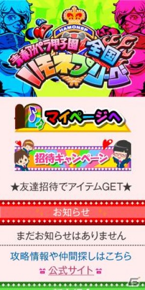 「青春アカペラ甲子園　全国ハモネプリーグ」が「Mobage」にて本日よりサービス開始！サービス開始を記念したプレゼントキャンペーンも開催の画像5