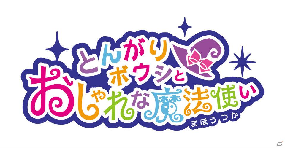 “おしゃれ”がテーマのシリーズ最新作！DS「とんがりボウシとおしゃれな魔法使い」2011年冬発売決定の画像1