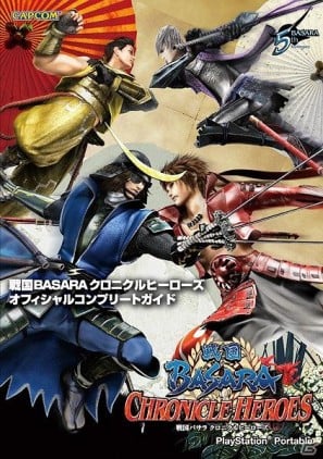 戦国BASARA クロニクルヒーローズ」「モンスターハンターポータブル 3rd HD Ver.」公式攻略本が登場 | Gamer