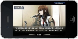 iPhone/iPod touchアプリ「STEINS;GATE」＆iPadアプリ「STEINS;GATE HD」の配信日が8月25日に決定の画像7