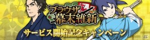 坂本龍馬、沖田総司、西郷隆盛といった幕末時代に名を残した人物が登場！「ブラウザ幕末維新」Yahoo！Mobageでサービス開始の画像3