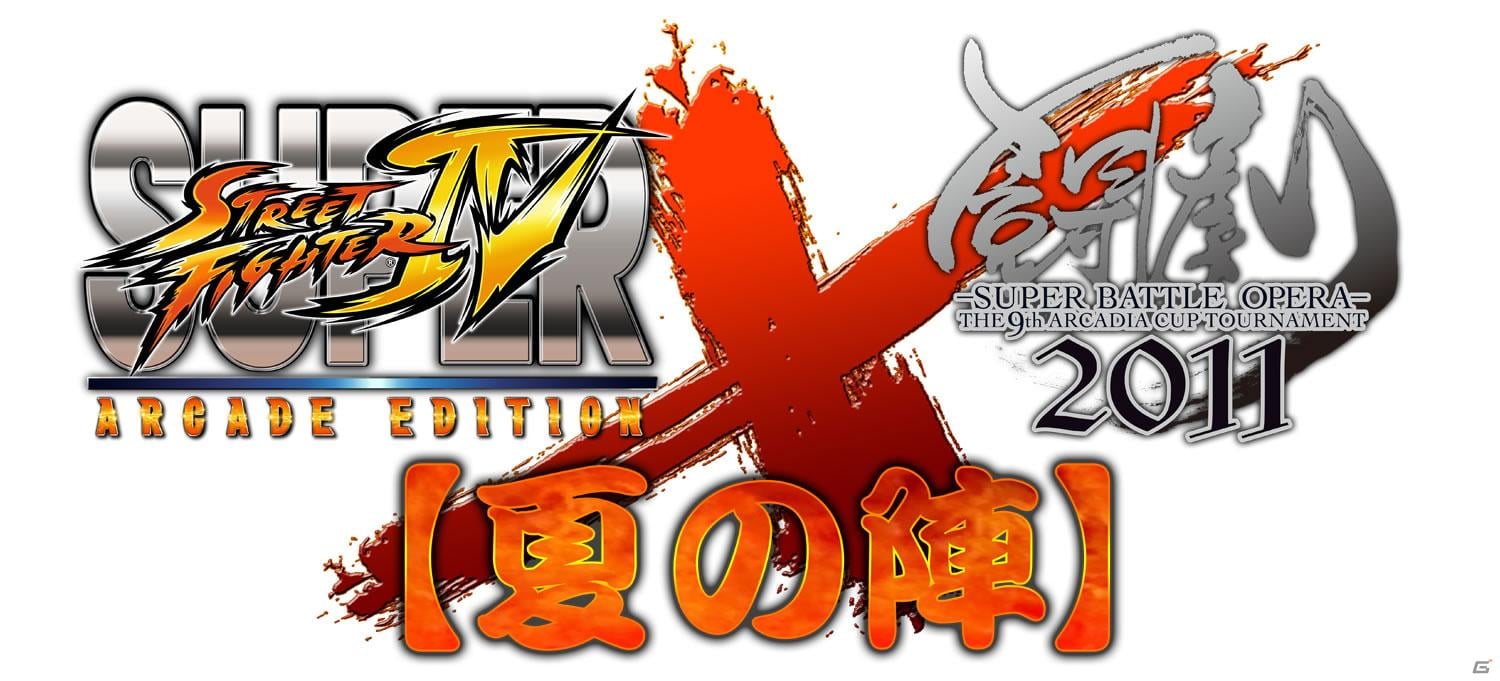 AC「スーパーストリートファイターIV アーケードエディション」バランス調整版「Ver.2012」のロケテスト詳細が決定の画像5