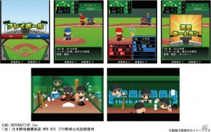プロ野球選手育成・監督シミュレーションゲーム「ブラウザプロ野球モバイル」Mobageでサービス開始の画像2