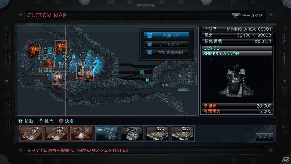 PS3/Xbox 360「アーマード・コアV」領地マップのバリエーションやカスタマイズ要素を紹介の画像25
