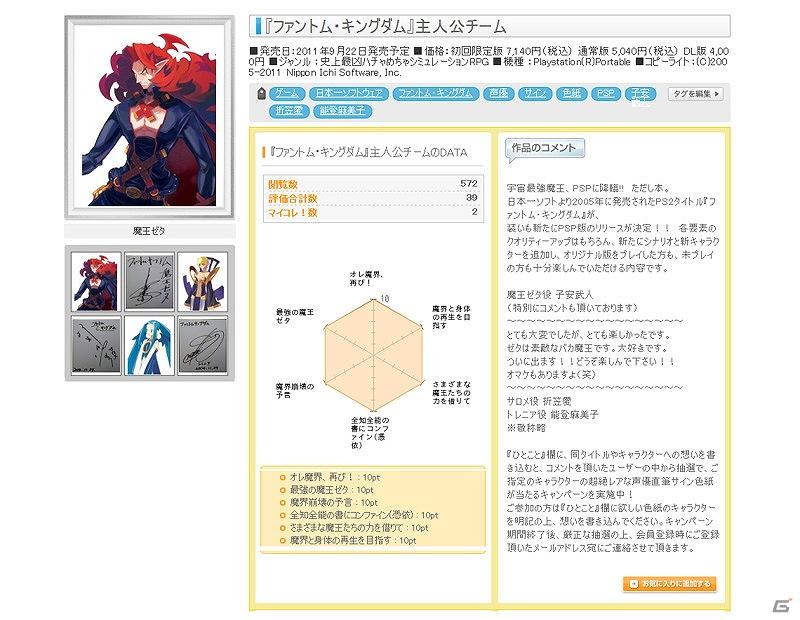 PSP「ファントム・キングダム PORTABLE」発売記念キャンペーン実施！サイン色紙プレゼントやコミケレアアイテムを限コレで通販開始 | Gamer