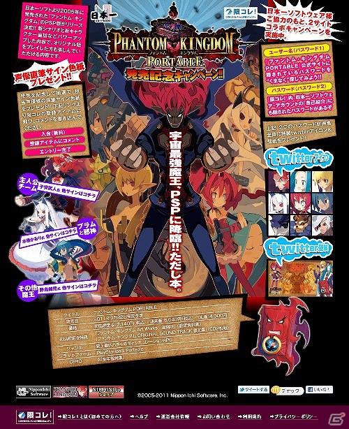 PSP「ファントム・キングダム PORTABLE」発売記念キャンペーン実施！サイン色紙プレゼントやコミケレアアイテムを限コレで通販開始の画像4