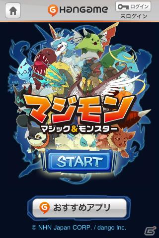 iPhone/Android 向けソーシャルRPG「マジモン」大ヒット御礼キャンペーン実施の画像1