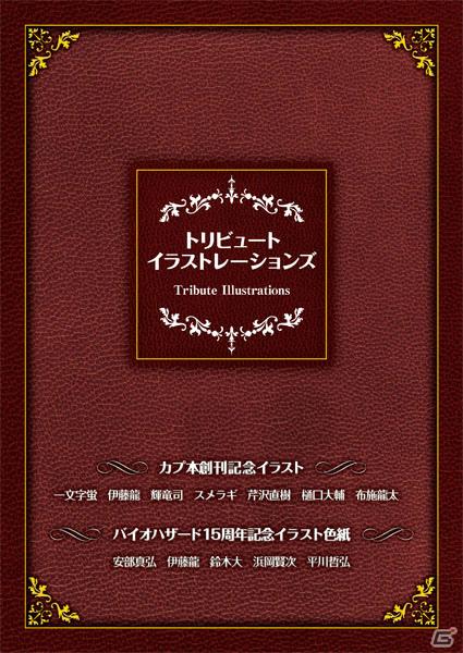 まるごとカプコンのゲーム情報＆漫画総合誌「カプ本」が刊行決定！の画像3