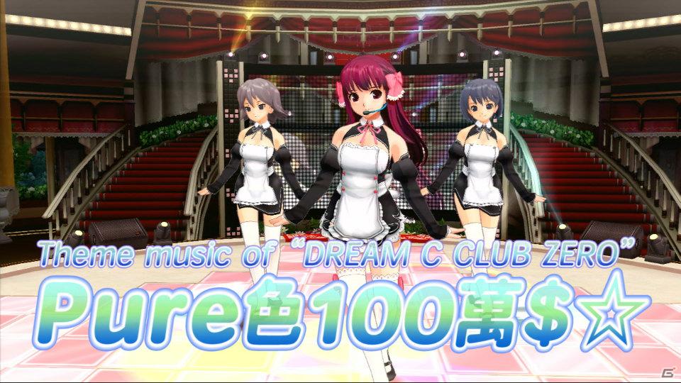 Xbox 360「ドリームクラブZERO」ダウンロードコンテンツ「恋・KOI☆week end!」「Pure色100萬＄☆」配信開始の画像3