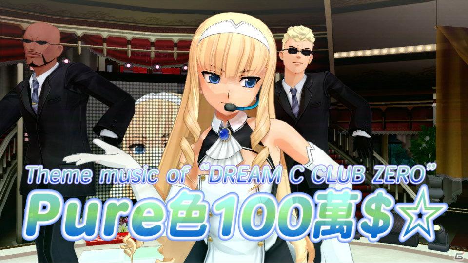Xbox 360「ドリームクラブZERO」ダウンロードコンテンツ「恋・KOI☆week end!」「Pure色100萬＄☆」配信開始の画像4