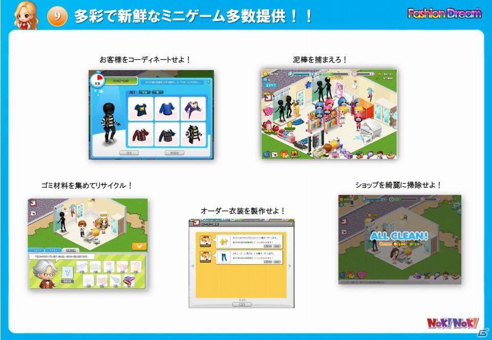 ファッションショップ経営ソーシャルゲーム「ファッションドリーム」をミクシィアプリで提供の画像10
