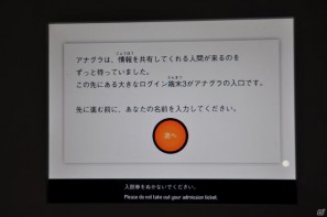 ちょっとだけ先の未来を体験！新規常設展示「2050年くらしのかたち」「アナグラのうた～消えた博士と残された装置～」日本科学未来館にてプレス内覧会を実施の画像12
