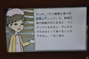 ちょっとだけ先の未来を体験！新規常設展示「2050年くらしのかたち」「アナグラのうた～消えた博士と残された装置～」日本科学未来館にてプレス内覧会を実施の画像125