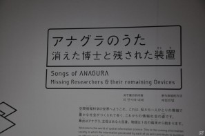 ちょっとだけ先の未来を体験！新規常設展示「2050年くらしのかたち」「アナグラのうた～消えた博士と残された装置～」日本科学未来館にてプレス内覧会を実施の画像3
