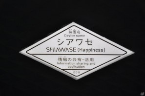 ちょっとだけ先の未来を体験！新規常設展示「2050年くらしのかたち」「アナグラのうた～消えた博士と残された装置～」日本科学未来館にてプレス内覧会を実施の画像37