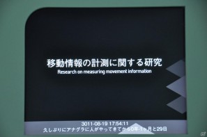ちょっとだけ先の未来を体験！新規常設展示「2050年くらしのかたち」「アナグラのうた～消えた博士と残された装置～」日本科学未来館にてプレス内覧会を実施の画像53
