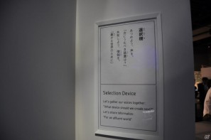ちょっとだけ先の未来を体験！新規常設展示「2050年くらしのかたち」「アナグラのうた～消えた博士と残された装置～」日本科学未来館にてプレス内覧会を実施の画像57