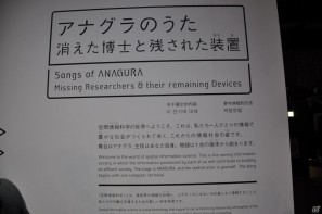 ちょっとだけ先の未来を体験！新規常設展示「2050年くらしのかたち」「アナグラのうた～消えた博士と残された装置～」日本科学未来館にてプレス内覧会を実施の画像9