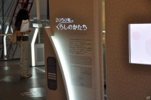 ちょっとだけ先の未来を体験！新規常設展示「2050年くらしのかたち」「アナグラのうた～消えた博士と残された装置～」日本科学未来館にてプレス内覧会を実施の画像94
