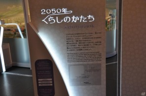 ちょっとだけ先の未来を体験！新規常設展示「2050年くらしのかたち」「アナグラのうた～消えた博士と残された装置～」日本科学未来館にてプレス内覧会を実施の画像97