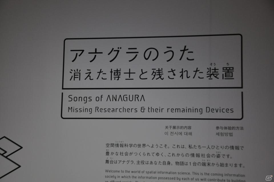 ちょっとだけ先の未来を体験！新規常設展示「2050年くらしのかたち」「アナグラのうた～消えた博士と残された装置～」日本科学未来館にてプレス内覧会を実施の画像3