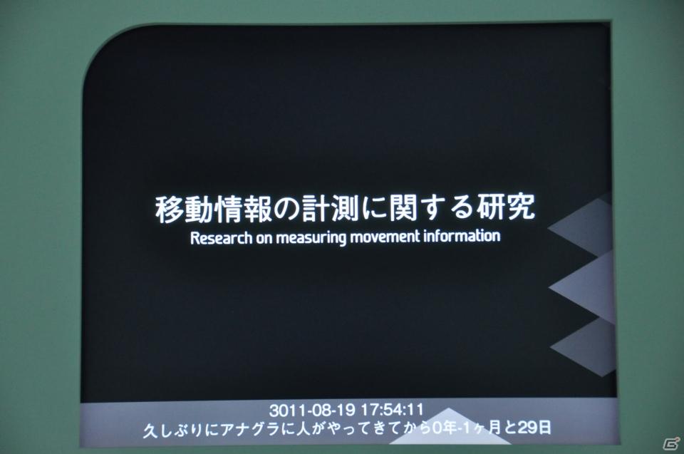 ちょっとだけ先の未来を体験！新規常設展示「2050年くらしのかたち」「アナグラのうた～消えた博士と残された装置～」日本科学未来館にてプレス内覧会を実施の画像53