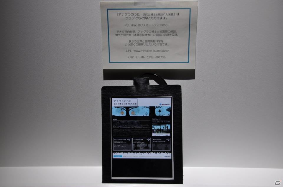 ちょっとだけ先の未来を体験！新規常設展示「2050年くらしのかたち」「アナグラのうた～消えた博士と残された装置～」日本科学未来館にてプレス内覧会を実施の画像60