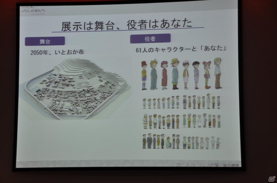 ちょっとだけ先の未来を体験！新規常設展示「2050年くらしのかたち」「アナグラのうた～消えた博士と残された装置～」日本科学未来館にてプレス内覧会を実施の画像72