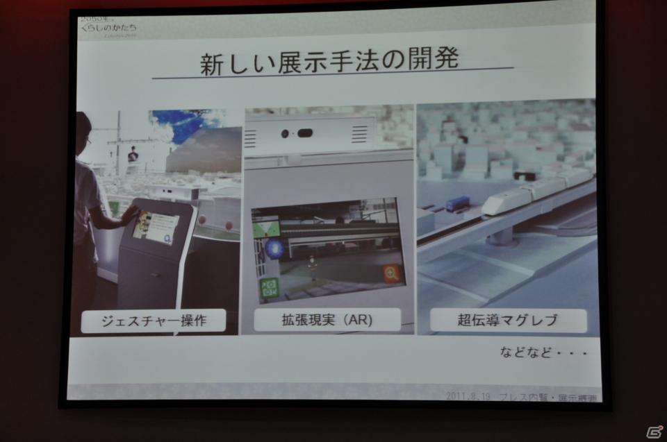 ちょっとだけ先の未来を体験！新規常設展示「2050年くらしのかたち」「アナグラのうた～消えた博士と残された装置～」日本科学未来館にてプレス内覧会を実施の画像74