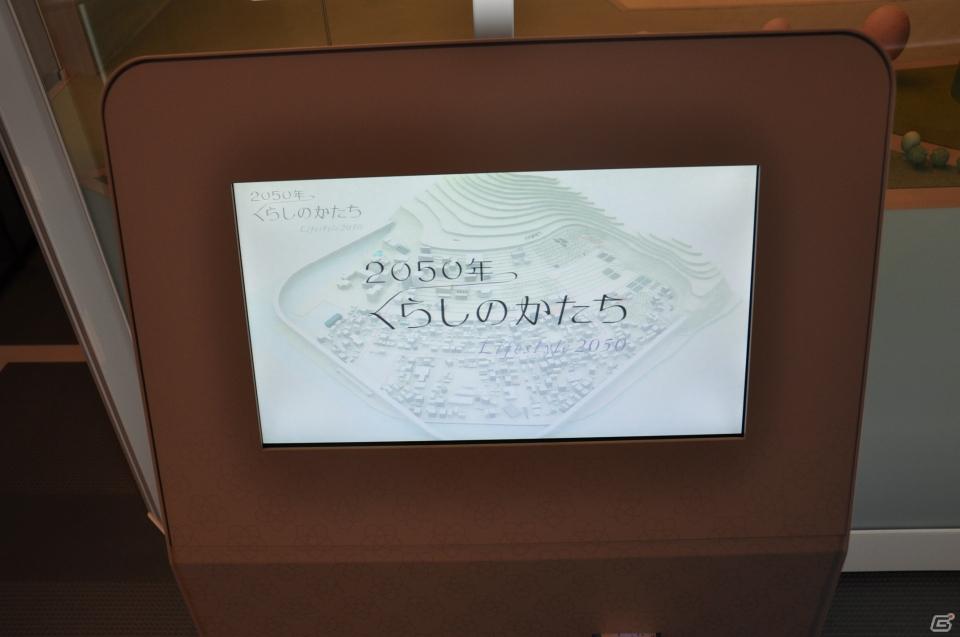 ちょっとだけ先の未来を体験！新規常設展示「2050年くらしのかたち」「アナグラのうた～消えた博士と残された装置～」日本科学未来館にてプレス内覧会を実施の画像99