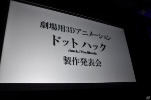 メインキャストの桜庭ななみさん、松坂桃李さん、田中圭さんが登壇！2012年1月公開予定劇場用3Dアニメーション「ドットハック」製作発表会を秋葉原UDXシアターにて開催の画像25