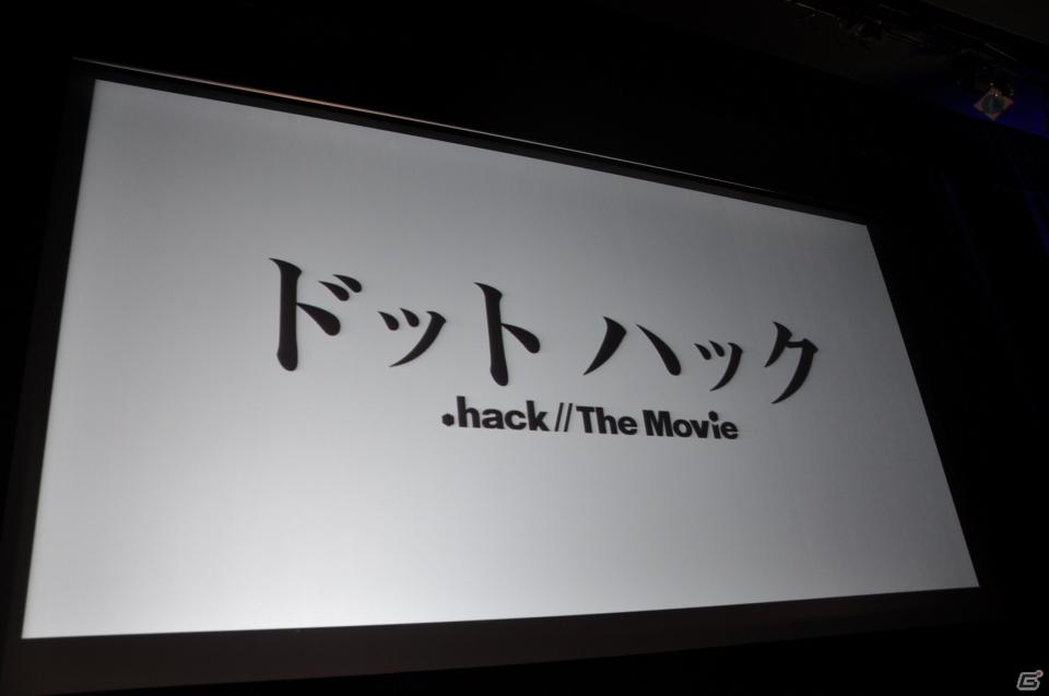 メインキャストの桜庭ななみさん、松坂桃李さん、田中圭さんが登壇！2012年1月公開予定劇場用3Dアニメーション「ドットハック」製作発表会を秋葉原UDXシアターにて開催の画像1