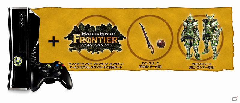 「Xbox 360 250GB モンスターハンター フロンティア オンライン トライアルパック」9月28日より数量限定で発売の画像1