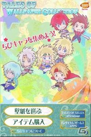 テイルズ オブ シリーズの公式壁紙を1つのアプリケーションにしたiphone Ipod Touch Tales Of Wall Paper Collection 配信開始 ゲーム情報サイト Gamer テイルズ オブ シリーズの公式壁紙を1つのアプリケーションにしたiphone Ipod Touch Tales Of Wall Paper Collection 配信開始 ゲーム情報サイト Gamer