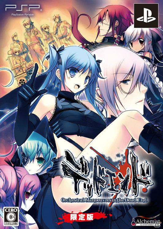 PSP「デッドエンド Orchestral Manoeuvres in the Dead End」新たな発売日が9月29日に決定！吸血鬼メインの限定版イラストも公開の画像2