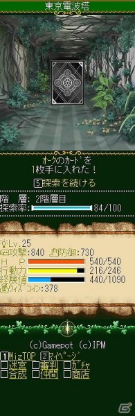Mobage「東京迷宮-ウィザードリィ0-」8月24日よりサービスを開始の画像8