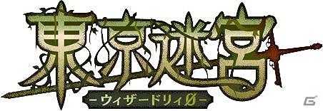 Mobage「東京迷宮-ウィザードリィ0-」8月24日よりサービスを開始の画像1
