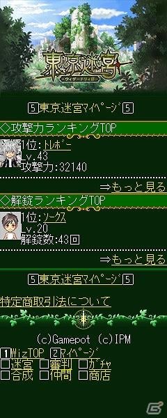 Mobage「東京迷宮-ウィザードリィ0-」8月24日よりサービスを開始の画像2