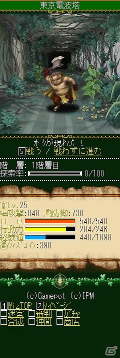 Mobage「東京迷宮-ウィザードリィ0-」8月24日よりサービスを開始の画像9