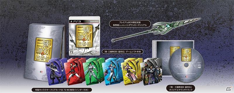 PS3「真・三國無双6 猛将伝」新ルールも追加されたチャレンジモードやプレミアムBOX＆プレミアムパックの特典内容を公開の画像8