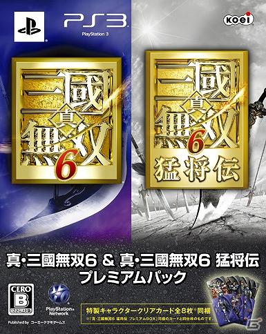 PS3「真・三國無双6 猛将伝」新ルールも追加されたチャレンジモードやプレミアムBOX＆プレミアムパックの特典内容を公開の画像9