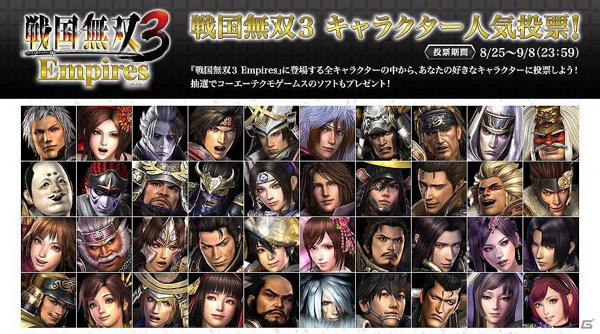 PS3「戦国無双3 Empires」本日8月25日より「キャラクター人気投票」を開催の画像5