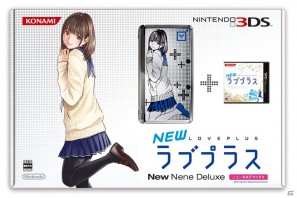 3DSでもカノジョを持ち歩こう！3DS「NEWラブプラス」3種類のニンテンドー3DS同梱版が発売決定の画像10