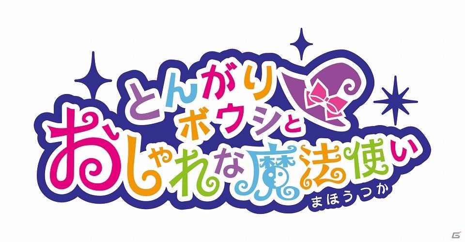 DS「とんがりボウシとおしゃれな魔法使い」ゲーム内情報を一部公開の画像7
