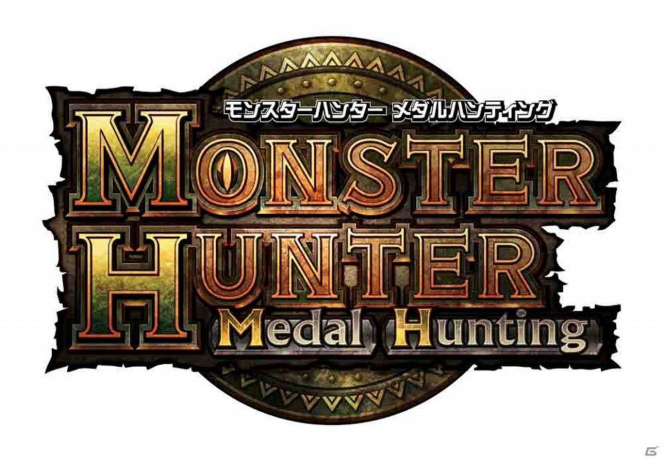 「モンスターハンターフェスタ’11」最後を飾るのは大阪大会！「ハギとこ！」での最速レポート情報もの画像3