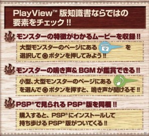 高画質画像拡大技術「PlayView」に対応したゲーム関連書籍「モンスターデータ知識書(PlayView for Games)」本日配信の画像1