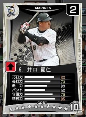 Yahoo！Mobage「プロ野球チームをつくろう！ブラウザ」サマーアップデート実施＆イベント「勝率7割でレジェンドカード枠+1チケットゲット！」開催の画像10