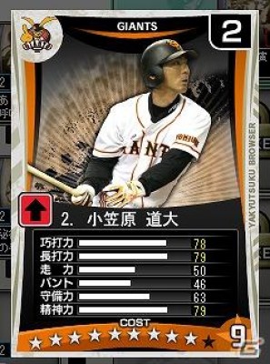 Yahoo！Mobage「プロ野球チームをつくろう！ブラウザ」サマーアップデート実施＆イベント「勝率7割でレジェンドカード枠+1チケットゲット！」開催の画像8