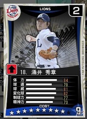 Yahoo！Mobage「プロ野球チームをつくろう！ブラウザ」サマーアップデート実施＆イベント「勝率7割でレジェンドカード枠+1チケットゲット！」開催の画像9